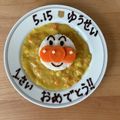 mw60's cooksnap of when they made 一歳の誕生日 離乳食アンパンマンプレート.