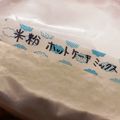 アマチャン's cooksnap of when they made ★ベスト配合自家製ホットケーキミックス★.