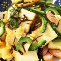 ジョルナダ比呂's cooksnap of when they made 飽きない鰹出汁☆絹厚揚げゴーヤチャンプル.