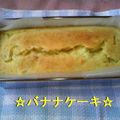 ゆうジュニア's cooksnap of when they made しっとりバナナのふんわりケーキ.