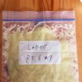 ★★ちっぴー★★'s cooksnap of when they made しょうがの冷凍保存.