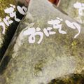 Maruchina's cooksnap of when they made 【コンビニのおにぎり風】ツナマヨ.