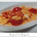ちょこ☆ちょこ's cooksnap of when they made 中国家庭の定番料理 トマトと卵の炒め物.