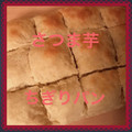 チェリチョコ's cooksnap of when they made さつま芋のちぎりパン♪.