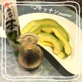 ♪キッチンmama's cooksnap of when they made 美肌に❤︎アボカドのお刺身風.