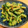 くりりん0512's cooksnap of when they made 簡単 もう一品 ゴーヤのお浸しごま油和え.