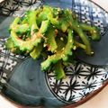 ましゅまろさんと's cooksnap of when they made ゴーヤ（ニガウリ）のおひたし.