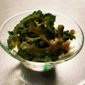 そうたろうた◎'s cooksnap of when they made 簡単 もう一品 ゴーヤのお浸しごま油和え.