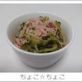 ちょこ☆ちょこ's cooksnap of when they made ☆簡単！ゴーヤとツナの酢の物☆.