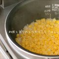 ｋｏｕｋｉ⭐'s cooksnap of when they made 和風味とコクのとうもろこしご飯.