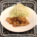 ♪キッチンmama's cooksnap of when they made 豚肉の生姜焼き.