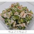 ちょこ☆ちょこ's cooksnap of when they made 【簡単】　胸肉ときゅうりの酢の物.