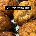 割烹いくりん's cooksnap of when they made タチウオのさつま揚げ.