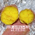 プー♡'s cooksnap of when they made お家で焼き芋.