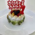 ちーお★'s cooksnap of when they made 1歳のお祝いスマッシュケーキ.