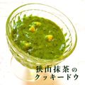 1cchie's cooksnap of when they made 焼かない！？生クッキードゥ ハーブティー.