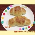 のん0319's cooksnap of when they made 簡単手作りパン☆ミニロール♪.