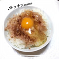 ♪キッチンmama's cooksnap of when they made 超簡単！鰹節とだしの素で究極の卵かけご飯.