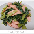 ちょこ☆ちょこ's cooksnap of when they made 小松菜と魚ニソのマヨカレー炒め.