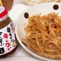 ちーちゃん23's cooksnap of when they made 辛そうで辛くない　もやしのナムル.
