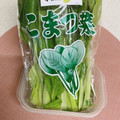 へい♡ゆー♡'s cooksnap of when they made 小松菜の冷蔵保存.