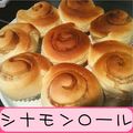 あゆみα's cooksnap of when they made HB使用♪シナモンロール.