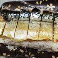 しろぷりんママ's cooksnap of when they made ショウガ香る焼きサバ寿司.
