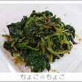 ちょこ☆ちょこ's cooksnap of when they made 3分で作る！ほうれん草のおひたし.