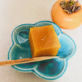 hirorema's cooksnap of when they made 大量消費で柿ようかん！.