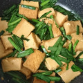 優駿蓮ママ's cooksnap of when they made 厚揚げとニラの煮物♬.