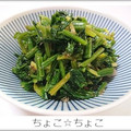 ちょこ☆ちょこ's cooksnap of when they made 簡単！ほうれん草の胡麻和え.