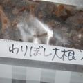 森くまママ's cooksnap of when they made ピリ辛☆割り干し大根の漬け物.