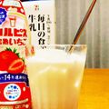 とろろ☆'s cooksnap of when they made いちごオレ！いちごカルピスと牛乳だけ！.