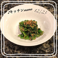 ♪キッチンmama's cooksnap of when they made 【やまなしの食】クレソンのゴマ和え.