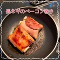 MIHO＊Akmt's cooksnap of when they made ★キャンプで長ネギのベーコン巻き 美味！.
