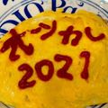 まっちゃ小豆's cooksnap of when they made 残りご飯で簡単！シーチキンのオムライス.