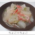 ちょこ☆ちょこ's cooksnap of when they made 大根の中華風かに玉あんかけ.
