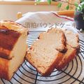 ♪ひろともり♪'s cooksnap of when they made 酒粕の焼きっぱなしケーキ.