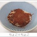 ちょこ☆ちょこ's cooksnap of when they made チョコ餅♡ココアで簡単.