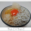 ちょこ☆ちょこ's cooksnap of when they made めちゃウマ☆釜揚げしらすのＴＫＧ☆.