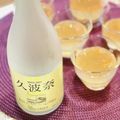 aikko1013's cooksnap of when they made 日本酒ゼリー 日本酒好きのためのデザート.