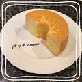 ♪キッチンmama's cooksnap of when they made シフォンケーキ・プレーン♥(17cm).