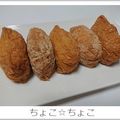 ちょこ☆ちょこ's cooksnap of when they made ふわふわおいなりさん.