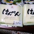 クック3D63YZ☆'s cooksnap of when they made はんぺんを冷凍しよう♪便利だよ♪.