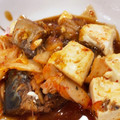 万年ダイエッター！'s cooksnap of when they made 超簡単♪鯖缶と豆腐とキムチ煮.