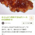 クックZNXJ0Z☆'s cooksnap of when they made ☆とんかつ用肉で玉ねぎソースの生姜焼き☆.