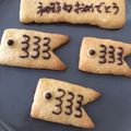 わんた♪'s cooksnap of when they made ★誕生日★クッキープレート★.
