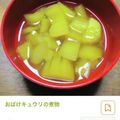 クックJOT2RR☆'s cooksnap of when they made おばけキュウリの煮物.