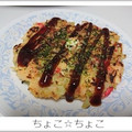 ちょこ☆ちょこ's cooksnap of when they made 【低糖質】オートミールふわとろお好み焼き.