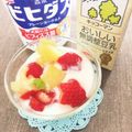 フジぽん's cooksnap of when they made ◇ＣＵＢＥフルーツヨーグルト◆.